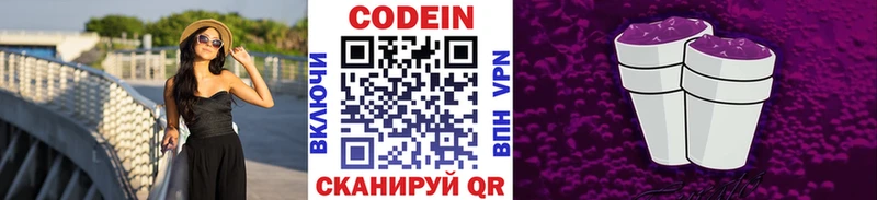 Кодеин напиток Lean (лин)  купить   Алдан 